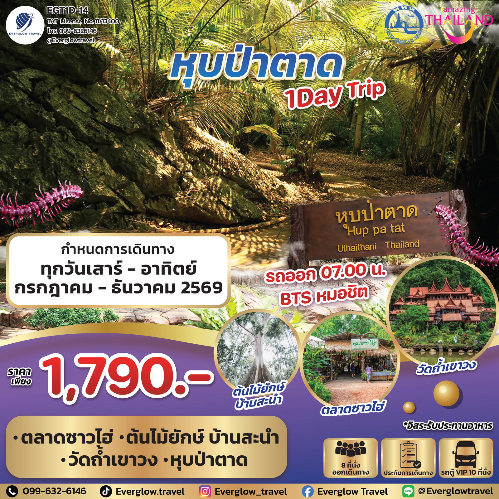 ทัวร์อุทัยธานี หุบป่าตาด และสถานที่ท่องเที่ยวสุด Unseen