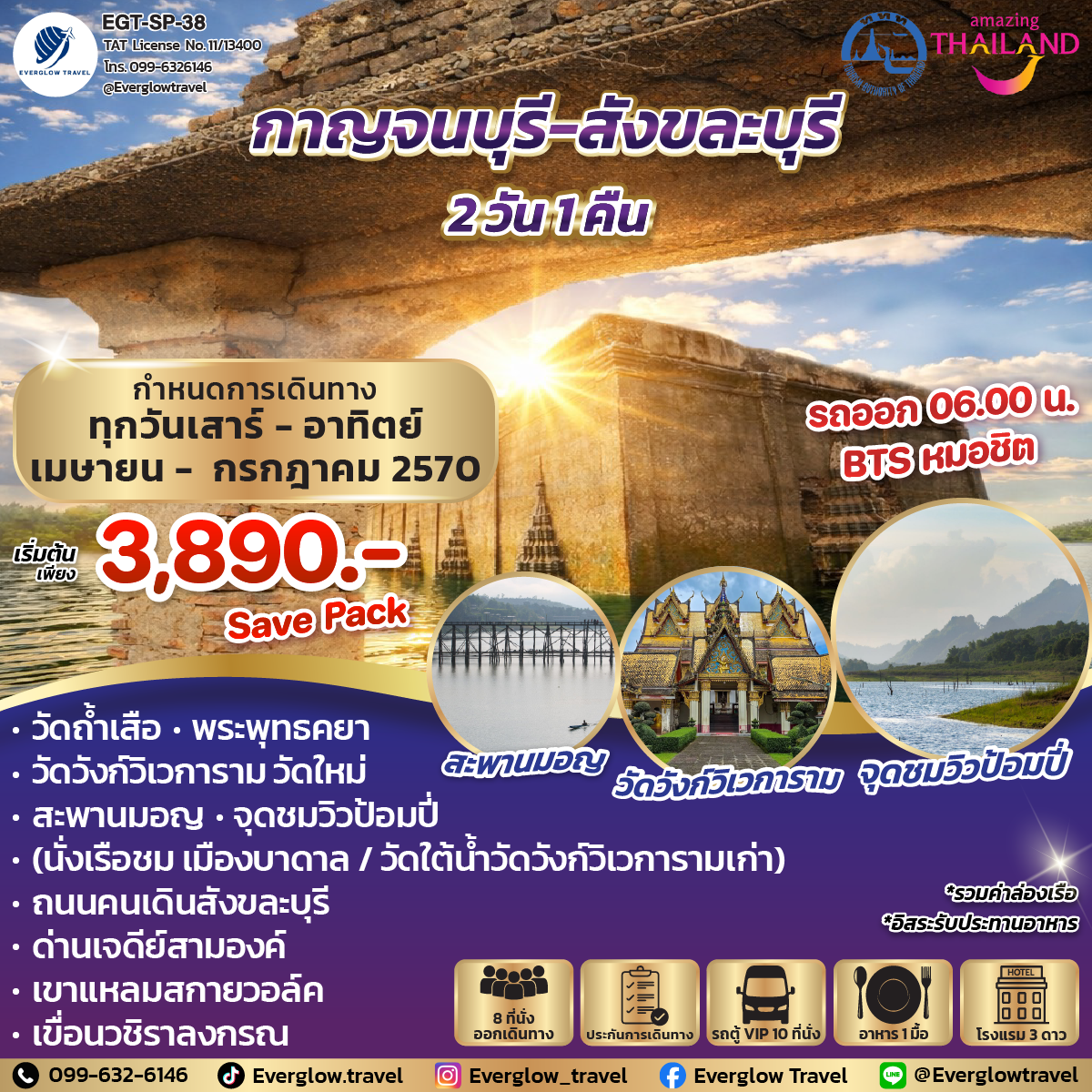 ทัวร์กาญจนบุรี สังขละบุรี 2วัน1คืน