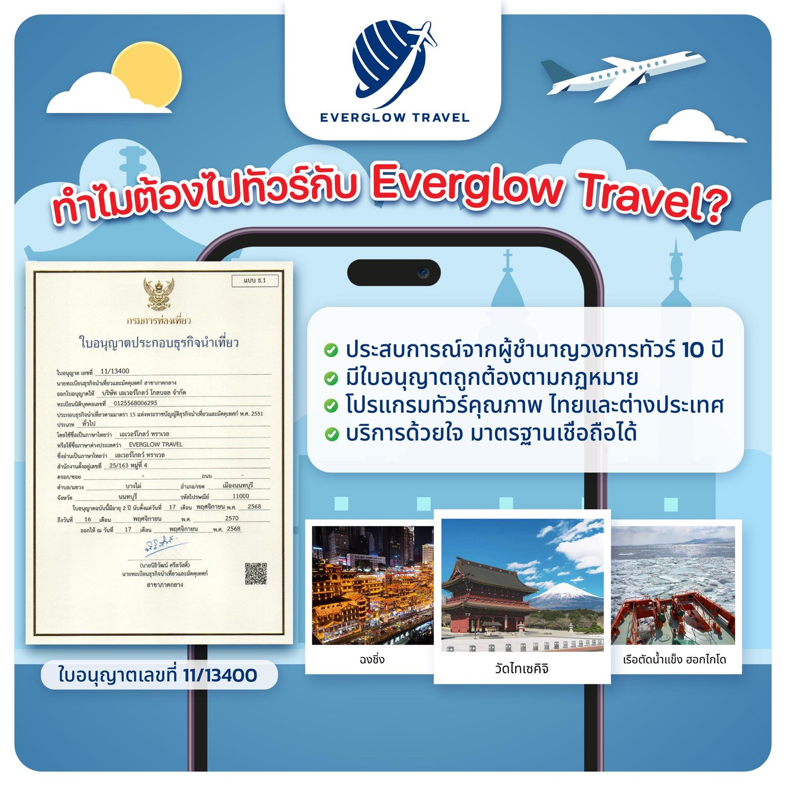 Everglow Travel