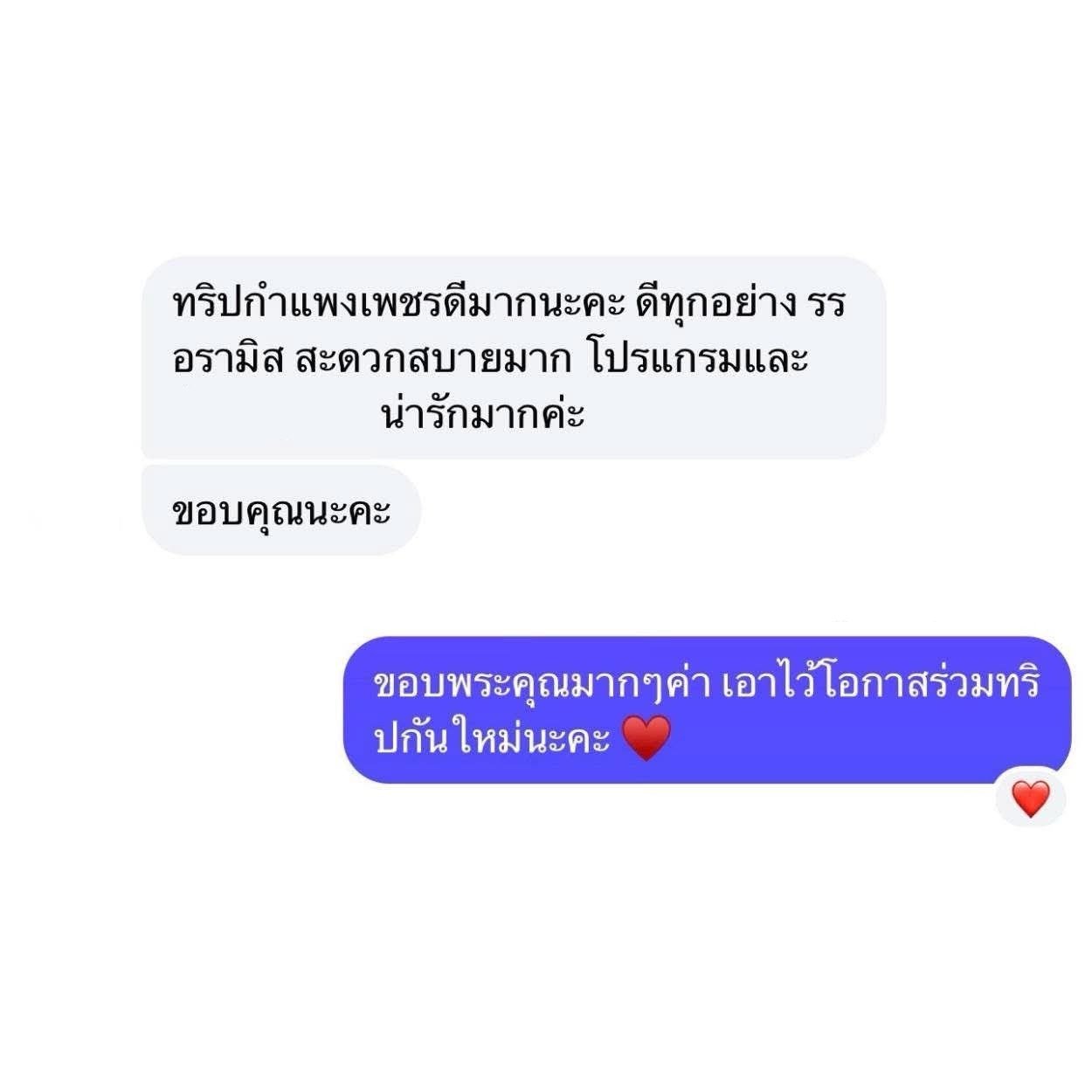 ข้อความรีวิวจากลูกค้า